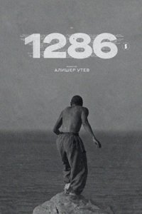 1286 1-16 серия смотреть онлайн (казахстанский сериал 2023)