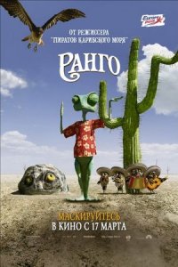 Ранго