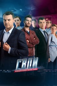 Свои 7 сезон