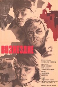 Возмездие