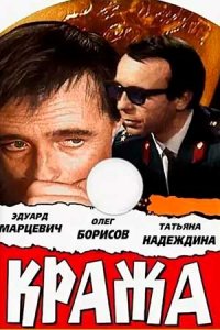 Кража