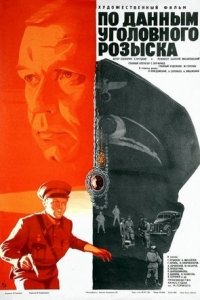 По данным уголовного розыска