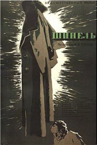 Шинель
