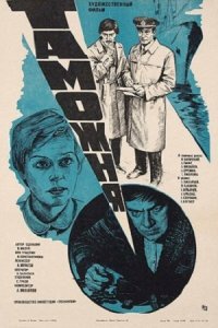 Таможня (1982) смотреть онлайн