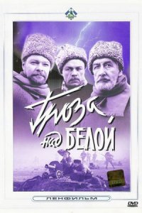 Гроза над Белой (1968) смотреть онлайн