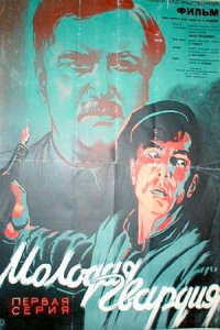 Молодая гвардия (1948) смотреть онлайн