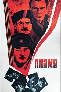 Пламя