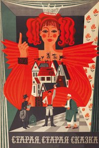 Старая, старая сказка (1968) смотреть онлайн